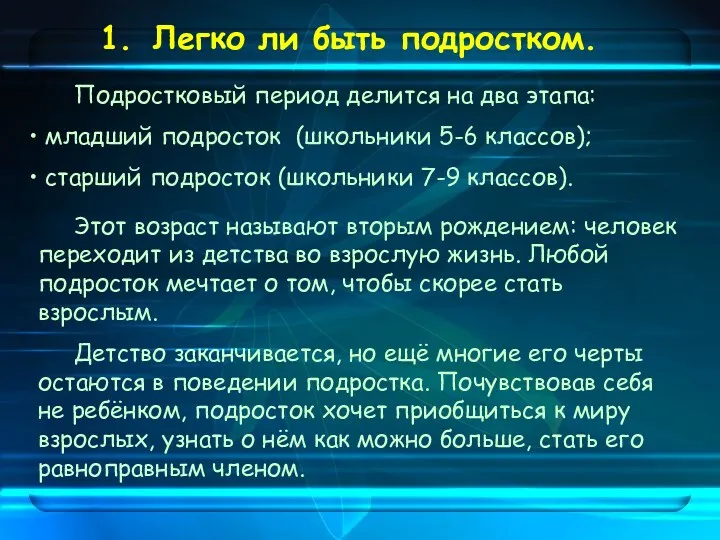 Легко ли быть подростком. Подростковый период делится на два этапа: