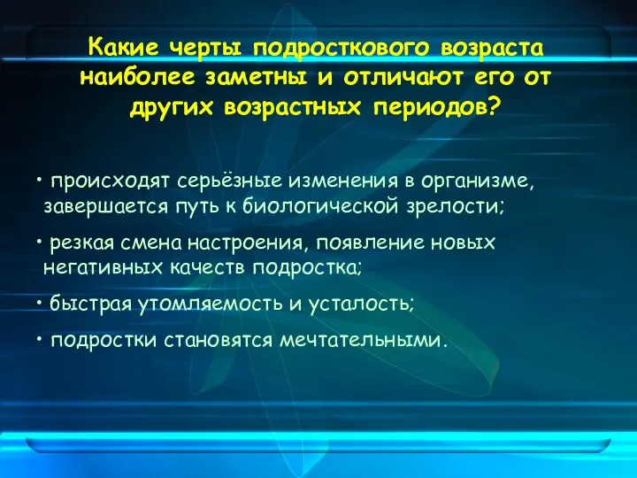 Какие черты подросткового возраста наиболее заметны и отличают его от