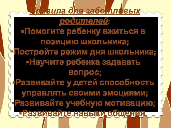 Правила для заботливых родителей: Помогите ребенку вжиться в позицию школьника;