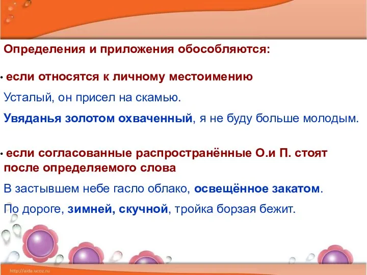 Определения и приложения обособляются: если относятся к личному местоимению Усталый,