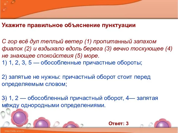 Укажите правильное объяснение пунктуации С гор всё дул теплый ветер