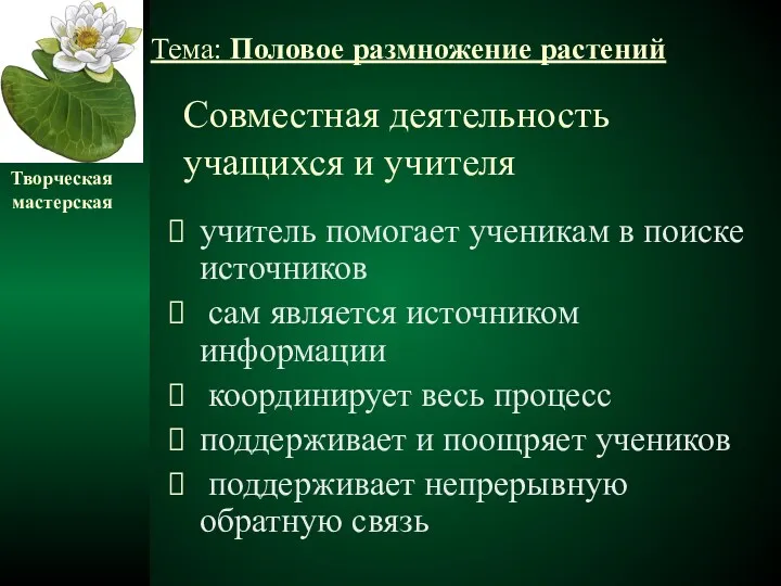 Совместная деятельность учащихся и учителя учитель помогает ученикам в поиске