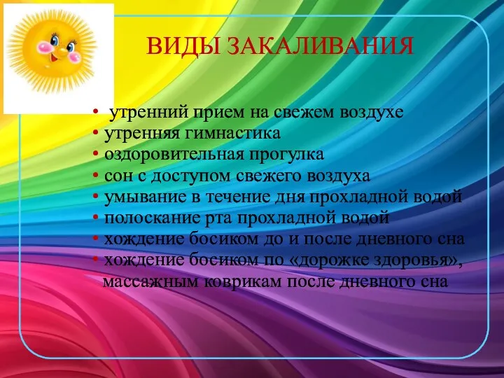 • утренний прием на свежем воздухе • утренняя гимнастика • оздоровительная прогулка •