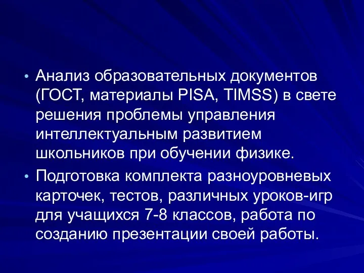 Анализ образовательных документов (ГОСТ, материалы PISA, TIMSS) в свете решения