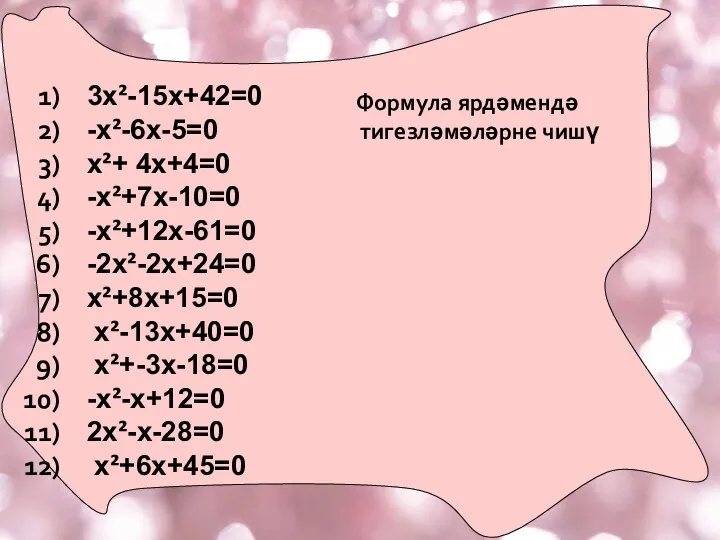 3x²-15x+42=0 -x²-6x-5=0 x²+ 4x+4=0 -x²+7x-10=0 -x²+12x-61=0 -2x²-2x+24=0 x²+8x+15=0 x²-13x+40=0 x²+-3x-18=0