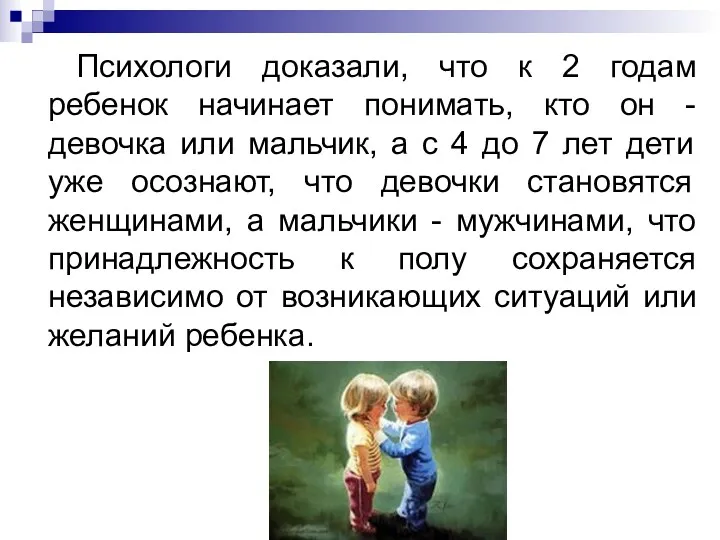 Психологи доказали, что к 2 годам ребенок начинает понимать, кто