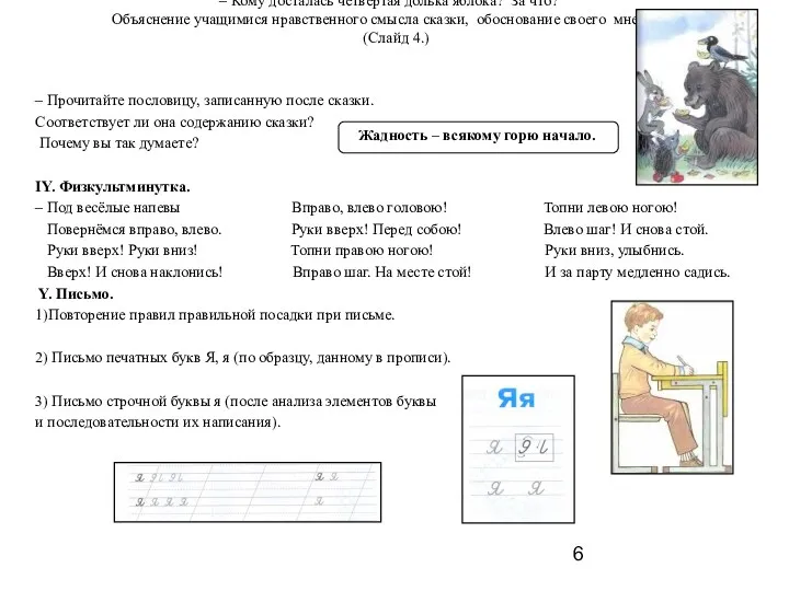 – Кому досталась четвёртая долька яблока? За что? Объяснение учащимися