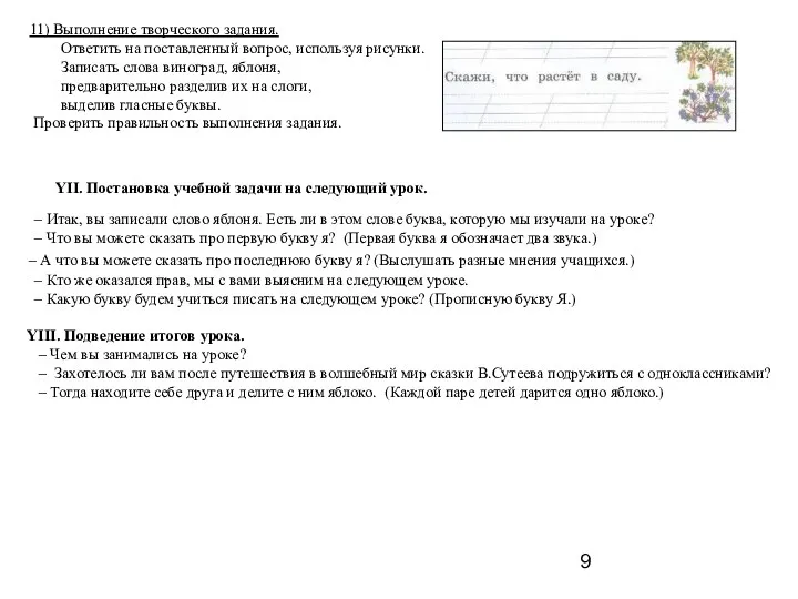 11) Выполнение творческого задания. Ответить на поставленный вопрос, используя рисунки.