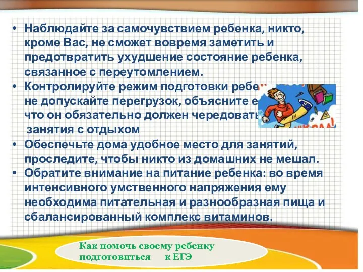 Наблюдайте за самочувствием ребенка, никто, кроме Вас, не сможет вовремя