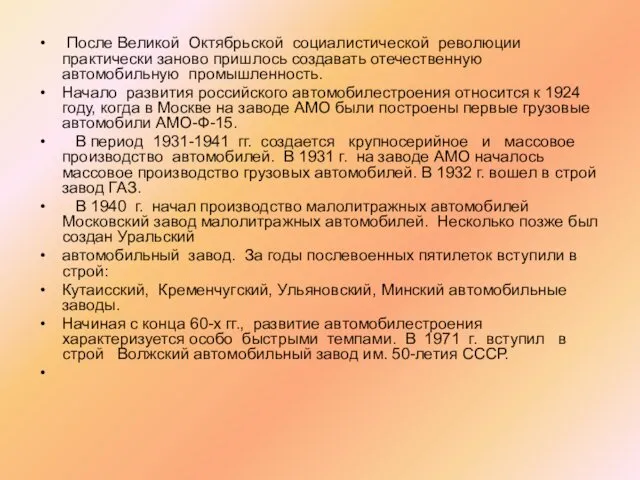 После Великой Октябрьской социалистической революции практически заново пришлось создавать отечественную