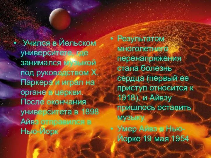 Учился в Йельском университете, где занимался музыкой под руководством Х.Паркера