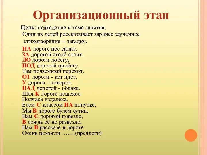 Цель: подведение к теме занятия. Один из детей рассказывает заранее