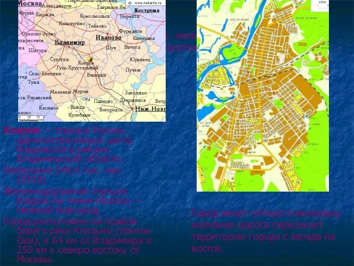 Город имеет чёткую планировку: железная дорога пересекает территорию города с