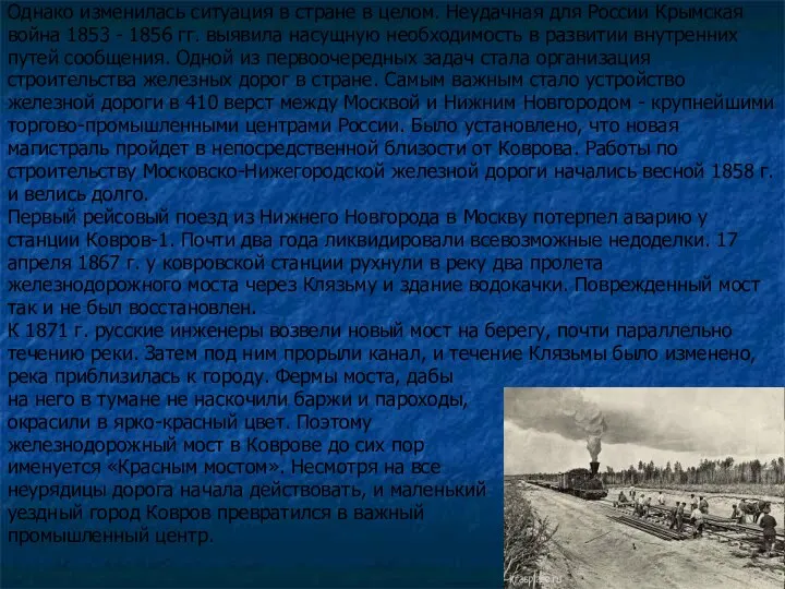 Однако изменилась ситуация в стране в целом. Неудачная для России Крымская война 1853