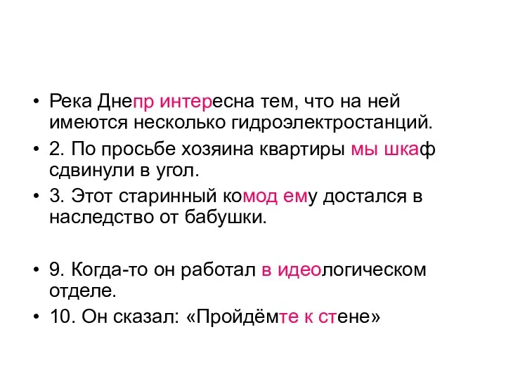 Река Днепр интересна тем, что на ней имеются несколько гидроэлектростанций.