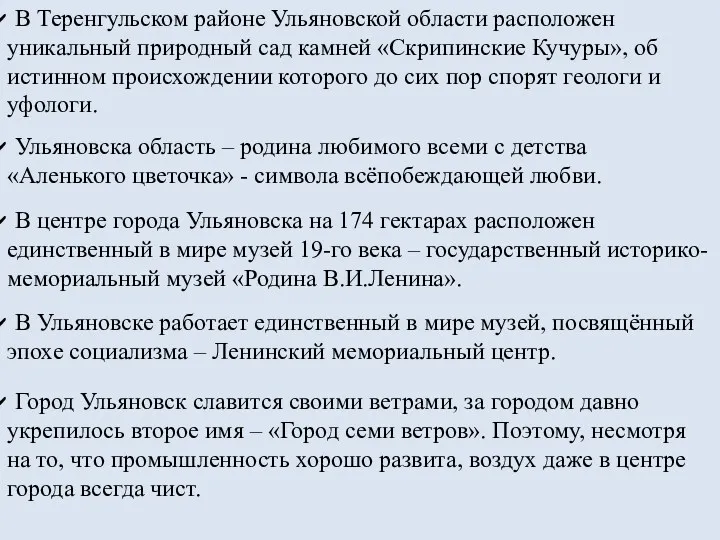 В Теренгульском районе Ульяновской области расположен уникальный природный сад камней