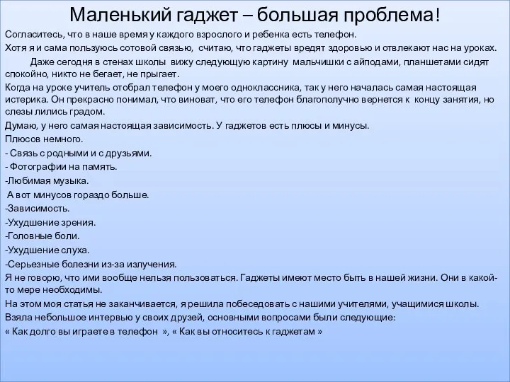 . Маленький гаджет – большая проблема! Согласитесь, что в наше