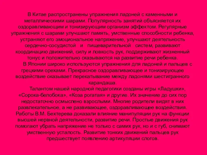 В Китае распространены упражнения ладоней с каменными и металлическими шарами.