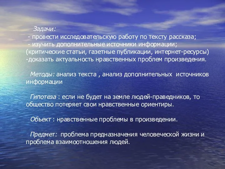 Задачи: - провести исследовательскую работу по тексту рассказа; - изучить