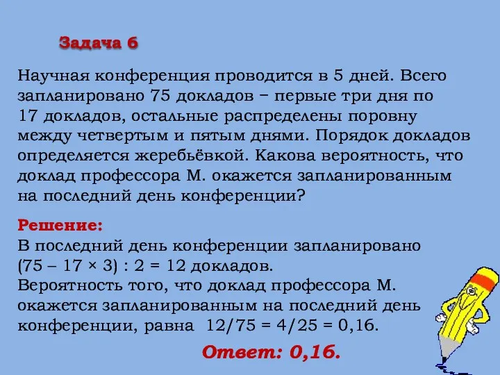 Научная конференция проводится в 5 дней. Всего запланировано 75 докладов