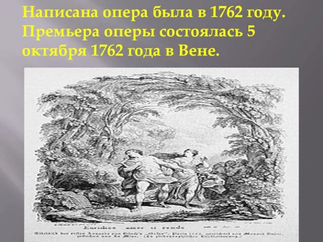 Написана опера была в 1762 году. Премьера оперы состоялась 5 октября 1762 года в Вене.