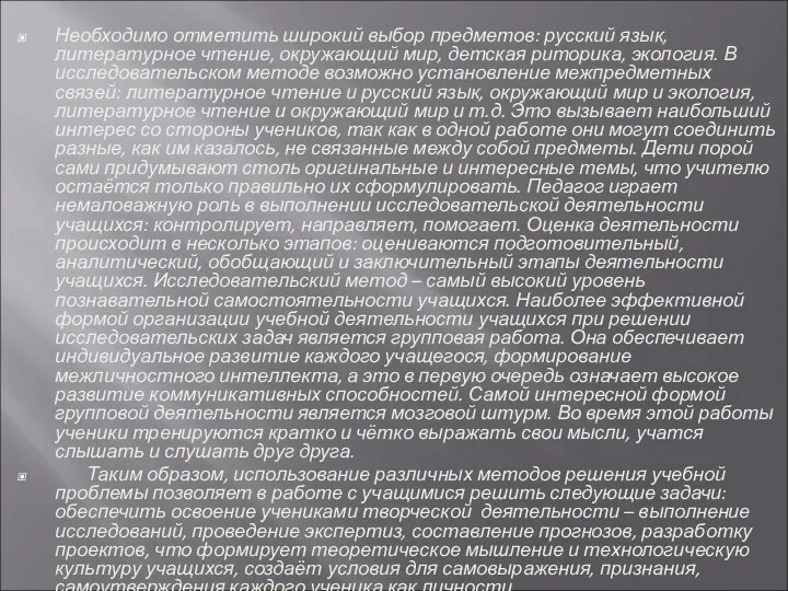 Необходимо отметить широкий выбор предметов: русский язык, литературное чтение, окружающий