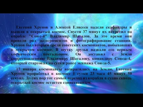 Евгений Хрунов и Алексей Елисеев надели скафандры и вышли в