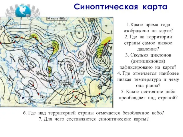 Синоптическая карта 1.Какое время года изображено на карте? 2. Где