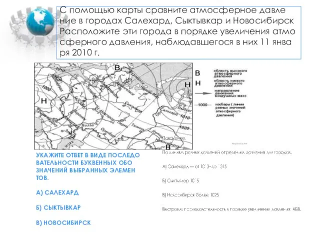 УКА­ЖИ­ТЕ ОТВЕТ В ВИДЕ ПО­СЛЕ­ДО­ВА­ТЕЛЬ­НО­СТИ БУК­ВЕН­НЫХ ОБО­ЗНА­ЧЕ­НИЙ ВЫ­БРАН­НЫХ ЭЛЕ­МЕН­ТОВ. A)