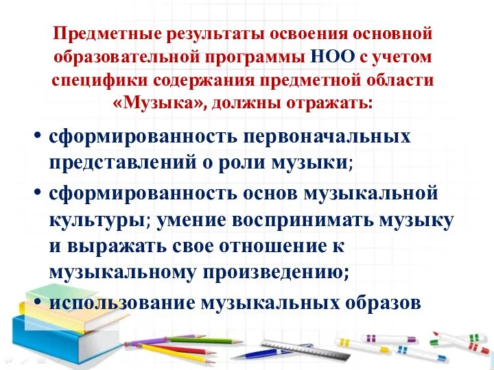 Предметные результаты освоения основной образовательной программы НОО с учетом специфики