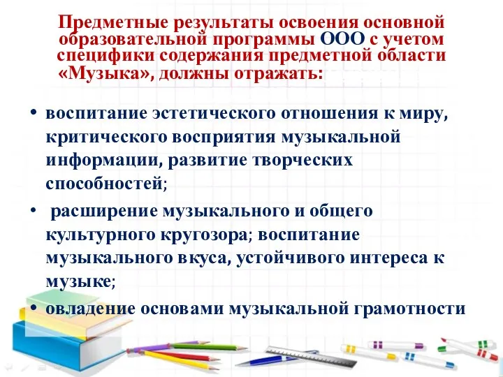 Предметные результаты освоения основной образовательной программы ООО с учетом специфики