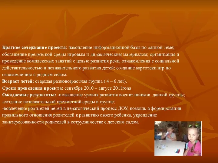 Краткое содержание проекта: накопление информационной базы по данной теме; обогащение