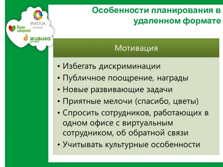 Особенности планирования в удаленном формате