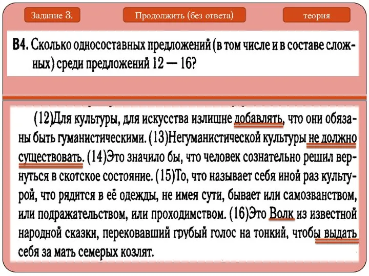 Задание 3. теория Продолжить (без ответа)