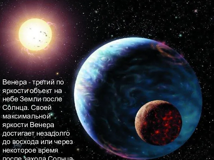 Венера - третий по яркости объект на небе Земли после