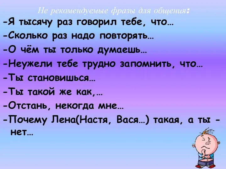 -Я тысячу раз говорил тебе, что… -Сколько раз надо повторять…