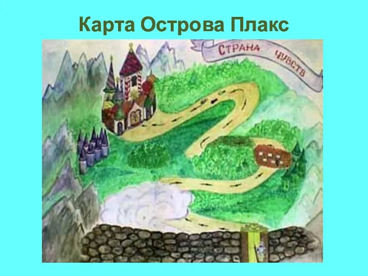 Карта Острова Плакс