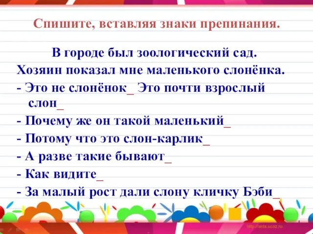 Спишите, вставляя знаки препинания. В городе был зоологический сад. Хозяин