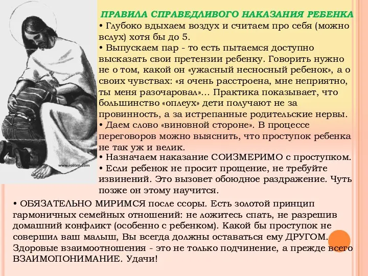 ПРАВИЛА СПРАВЕДЛИВОГО НАКАЗАНИЯ РЕБЕНКА • Глубоко вдыхаем воздух и считаем