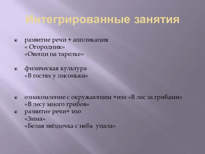 Интегрированные занятия развитие речи + аппликация « Огородник» «Овощи на