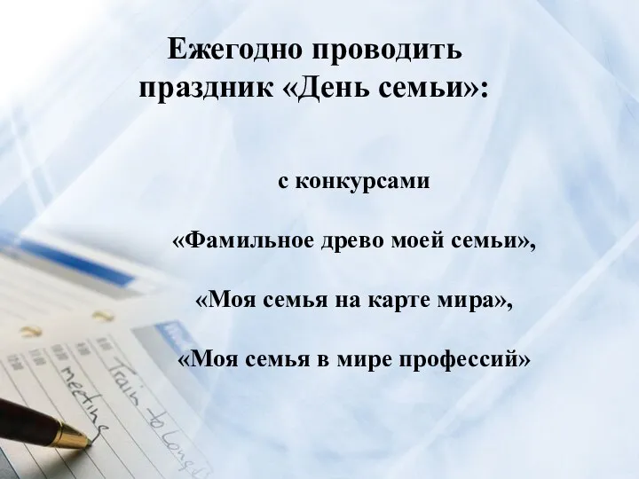 с конкурсами «Фамильное древо моей семьи», «Моя семья на карте мира», «Моя семья