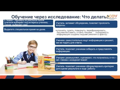 Обучение через исследование: Что делать? К темам – примеры из