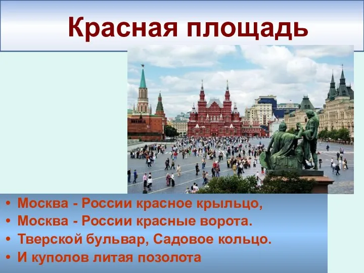 Красная площадь Москва - России красное крыльцо, Москва - России