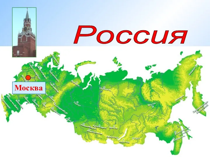 Россия Москва