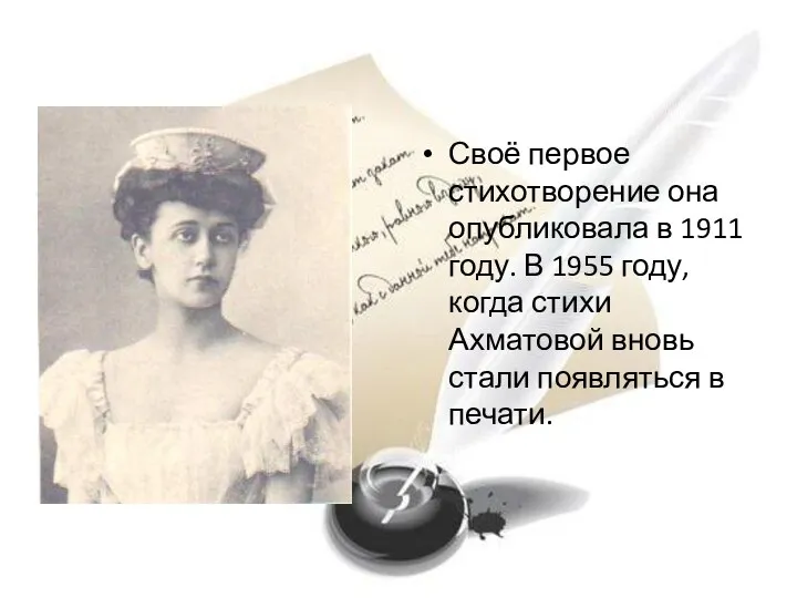 Своё первое стихотворение она опубликовала в 1911 году. В 1955