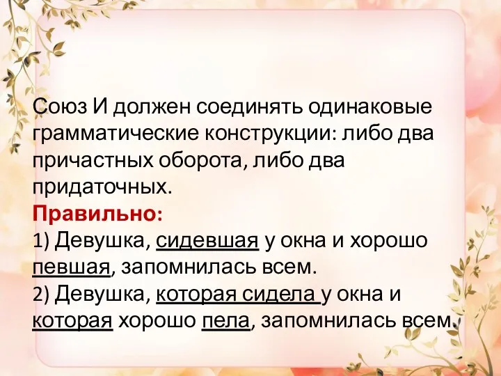 Союз И должен соединять одинаковые грамматические конструкции: либо два причастных оборота, либо два