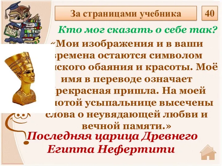 Последняя царица Древнего Египта Нефертити Кто мог сказать о себе