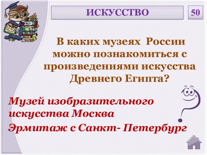 Музей изобразительного искусства Москва Эрмитаж с Санкт- Петербург В каких