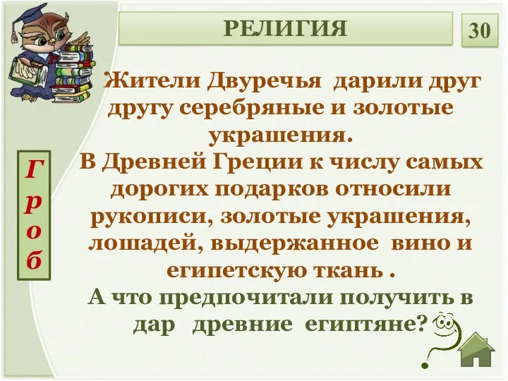 Жители Двуречья дарили друг другу серебряные и золотые украшения. В