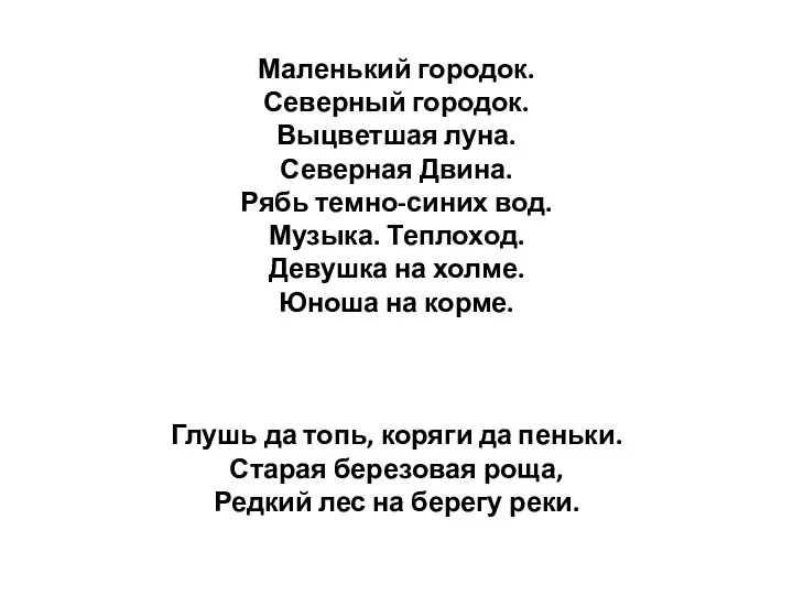 Маленький городок. Северный городок. Выцветшая луна. Северная Двина. Рябь темно-синих